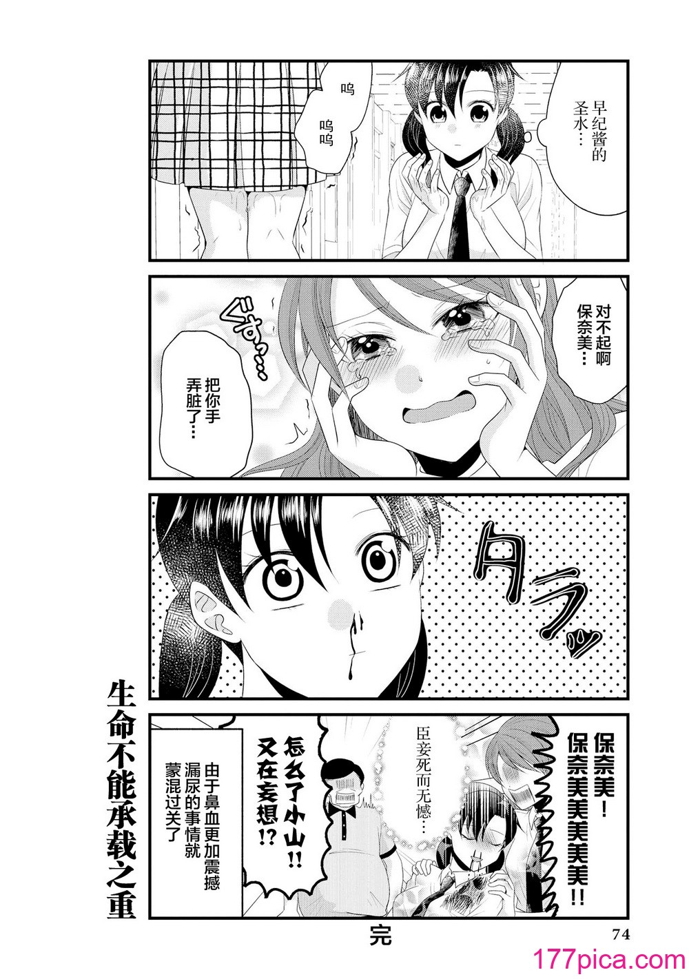 限界5秒前！！おもらし少女アンソロジーコミック [白杨汉化组][143P]-第8章-图片6