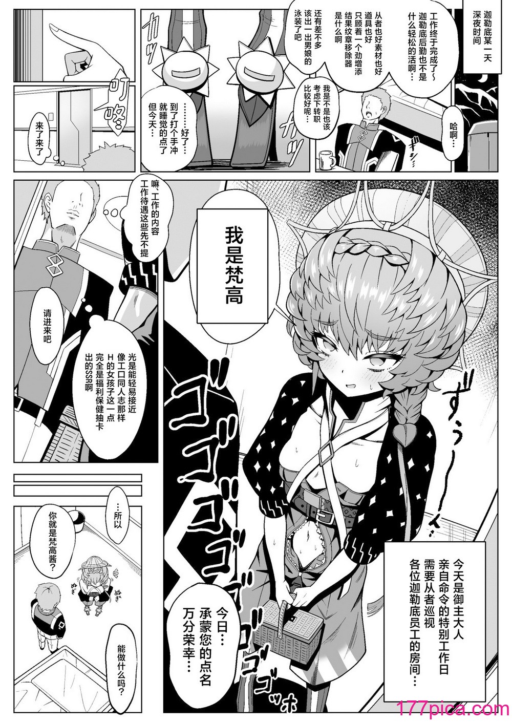 [ニャリャポンガ (世界最速のパンダ)] ゴッホ・ハード (Fate／Grand Order) [中国翻訳] [DL版][46P]-第1章-图片6