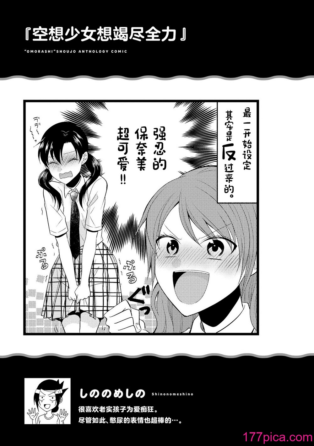 限界5秒前！！おもらし少女アンソロジーコミック [白杨汉化组][143P]-第8章-图片7