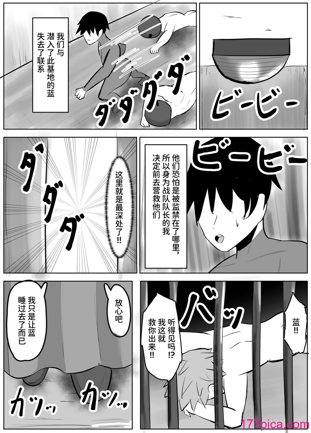[笹石トウマ] ヒーロー君の倒し方 [中国翻訳][35P]-第1章-图片2