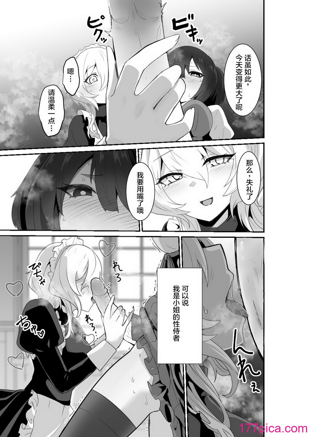 [箸置き (おてもと)] いいから私に抱かれなさいっ!!｜好了，乖乖和我做愛吧 [德意志民族的神聖羅馬帝國翻譯委員會] [無修正][53P]-第1章-图片9
