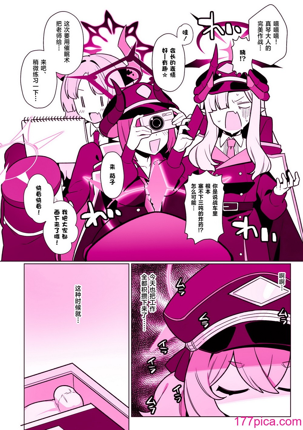 [ふつうのタピオカやさん (ふたつのピーナツ)] 万魔殿全員とHする本 (ブルーアーカイブ)｜和万魔殿全员H的本 [白杨汉化组] [DL版][81P]-第7章-图片8