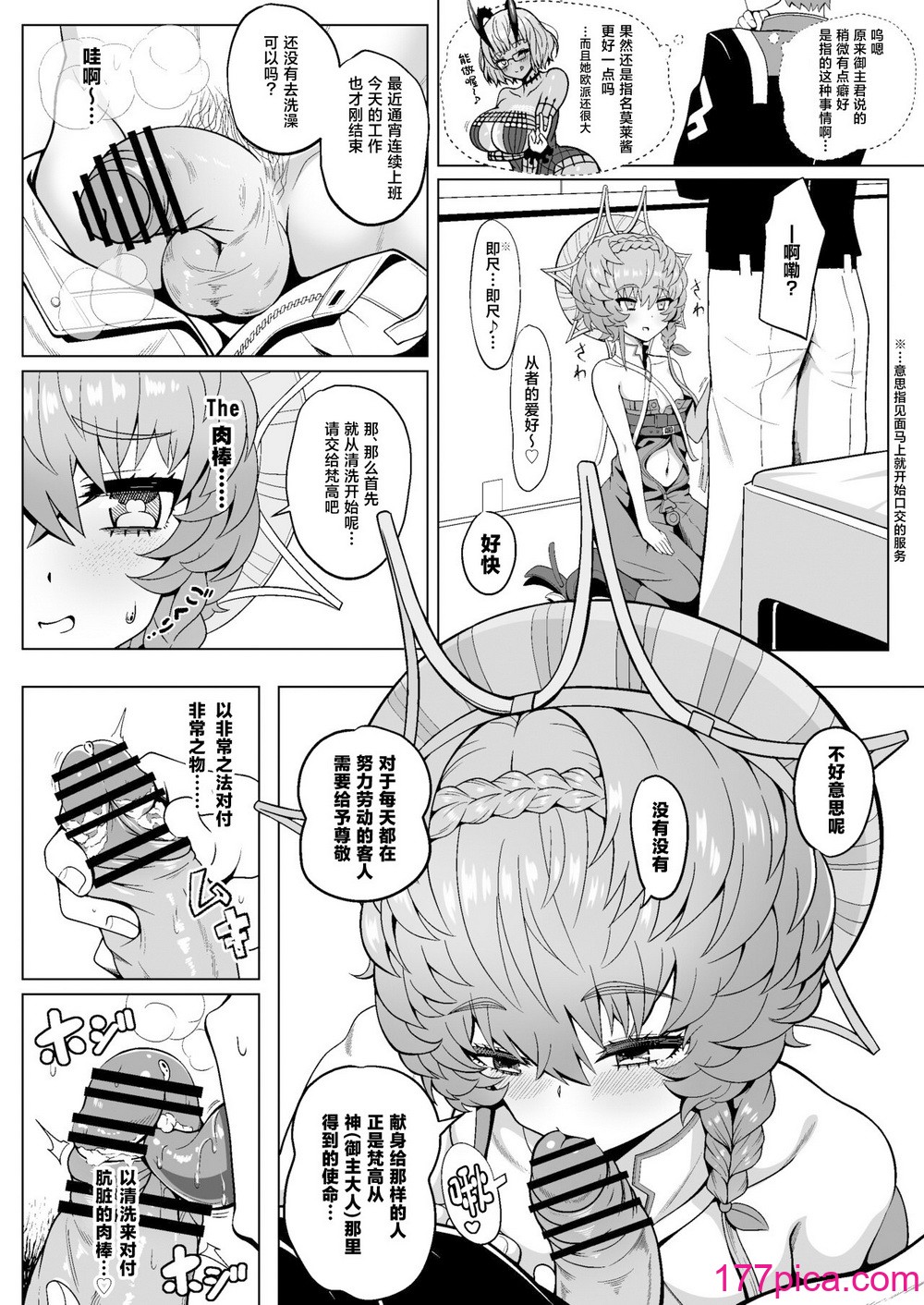 [ニャリャポンガ (世界最速のパンダ)] ゴッホ・ハード (Fate／Grand Order) [中国翻訳] [DL版][46P]-第1章-图片8