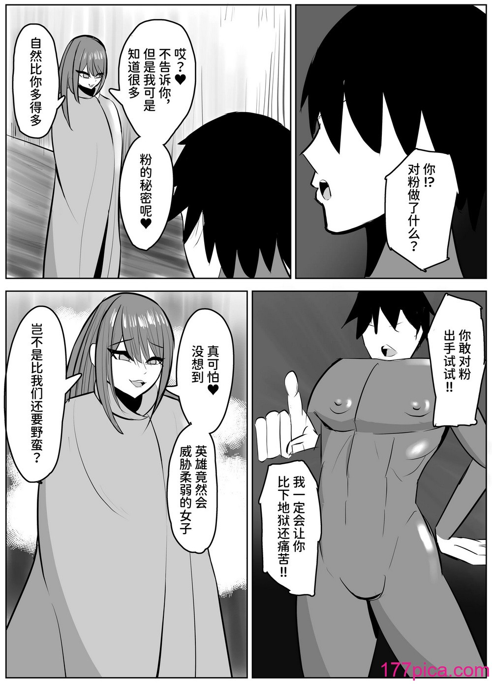 [笹石トウマ] ヒーロー君の倒し方 [中国翻訳][35P]-第1章-图片4