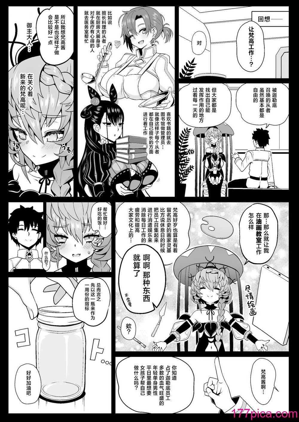 [ニャリャポンガ (世界最速のパンダ)] ゴッホ・ハード (Fate／Grand Order) [中国翻訳] [DL版][46P]-第1章-图片9