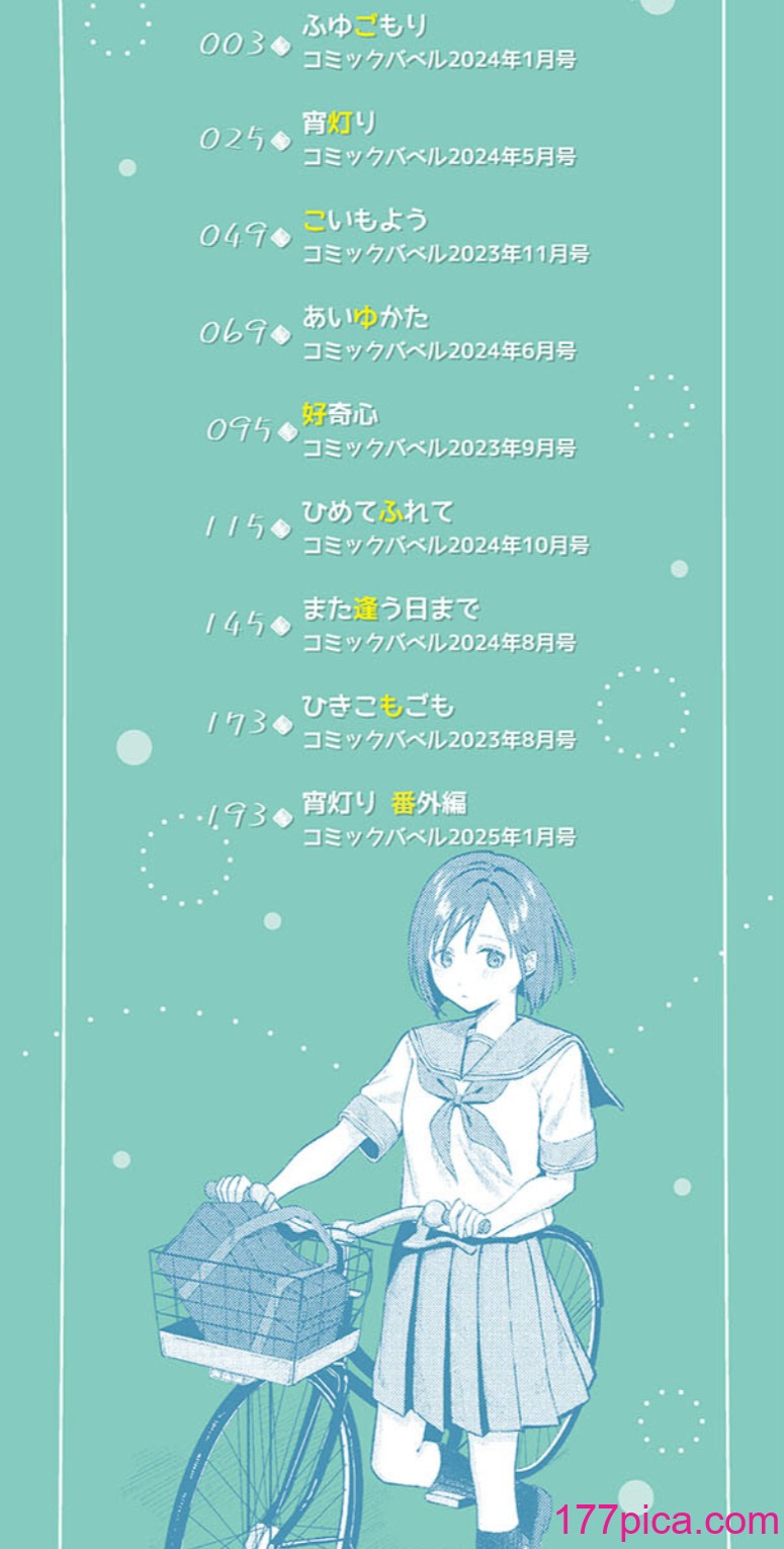 [煤雲なぎ] 微熱にふれて 宵灯り 番外編 [無修正] [DL版][210P]-第1章-图片2