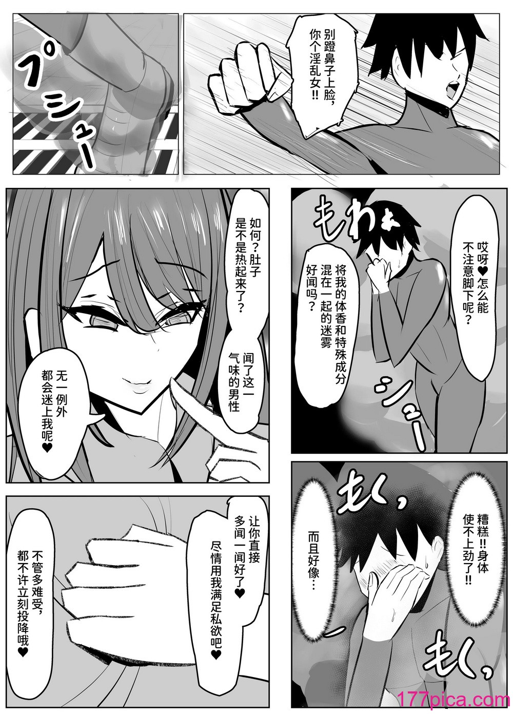 [笹石トウマ] ヒーロー君の倒し方 [中国翻訳][35P]-第1章-图片5