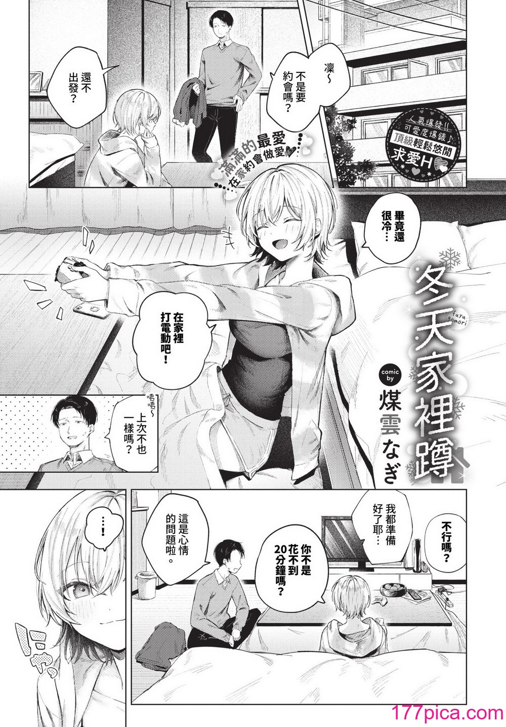 [煤雲なぎ] 微熱にふれて 宵灯り 番外編 [無修正] [DL版][210P]-第1章-图片3