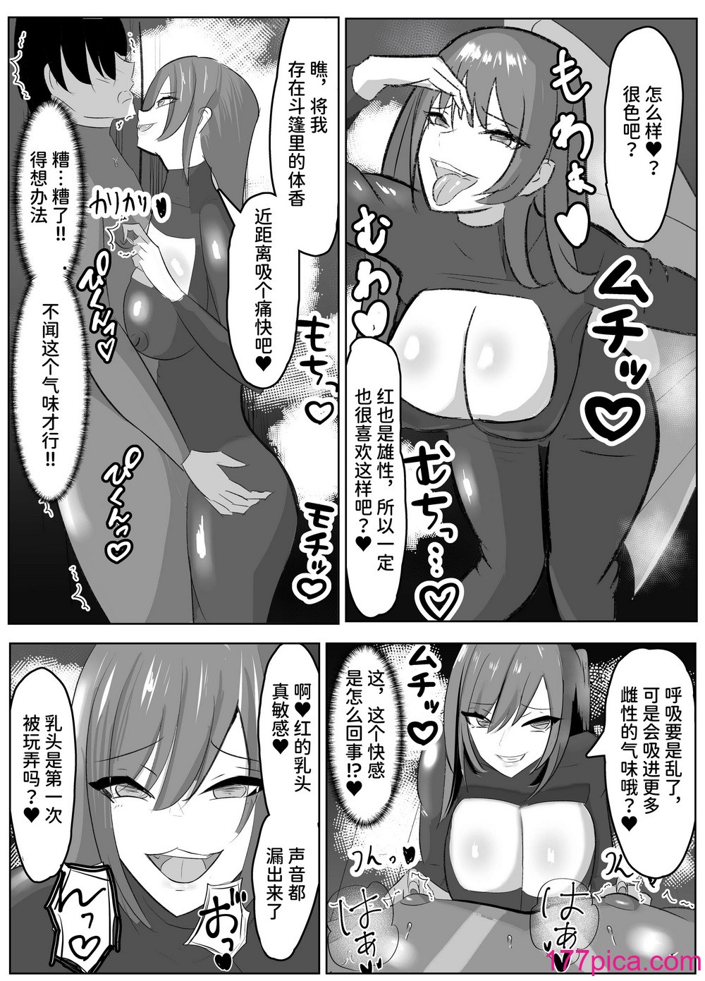 [笹石トウマ] ヒーロー君の倒し方 [中国翻訳][35P]-第1章-图片6