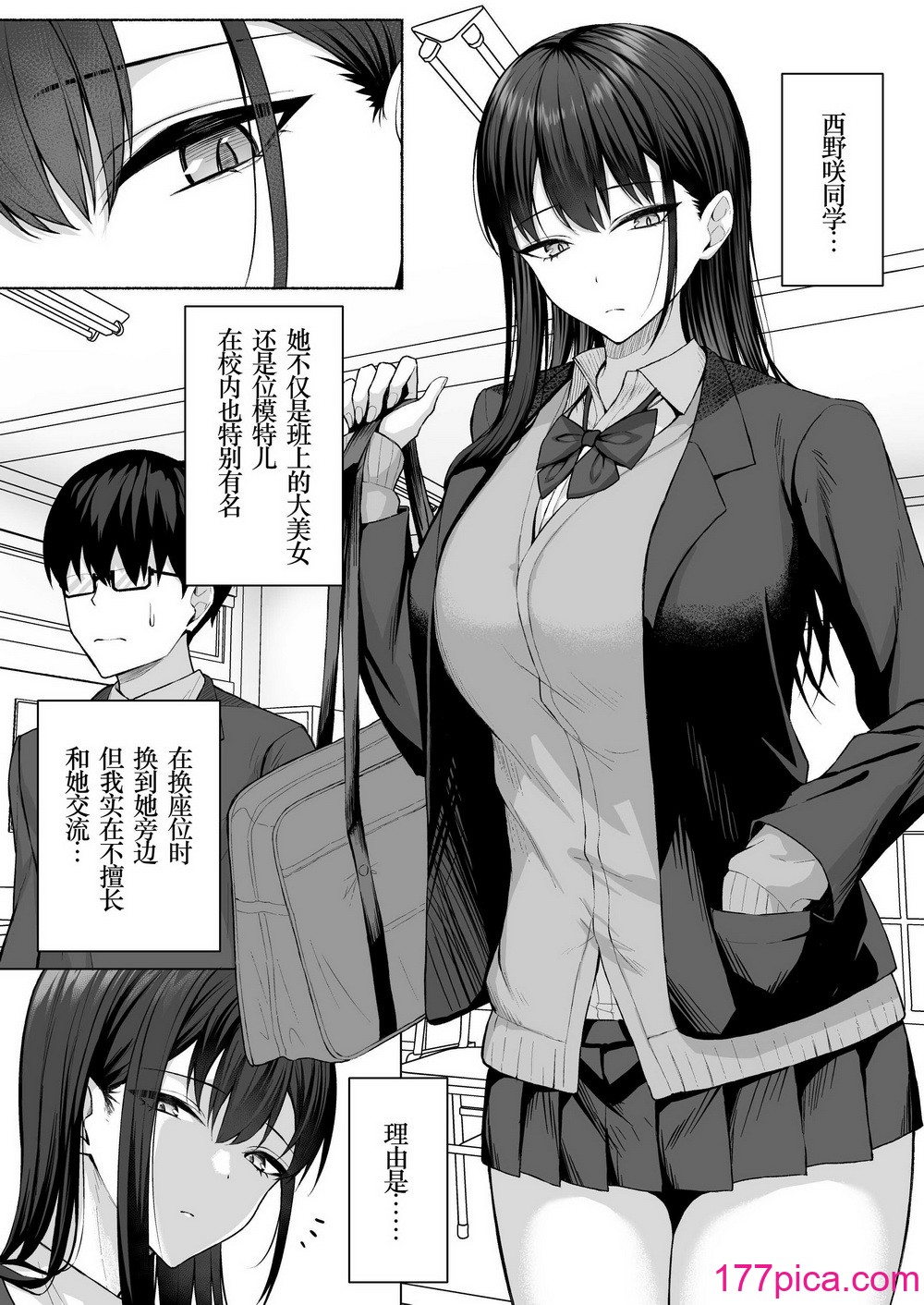 [ポテトウスシオ] クラスのギャルを言いなりエロメイドにする話 [小梦个人汉化][43P]-第1章-图片4