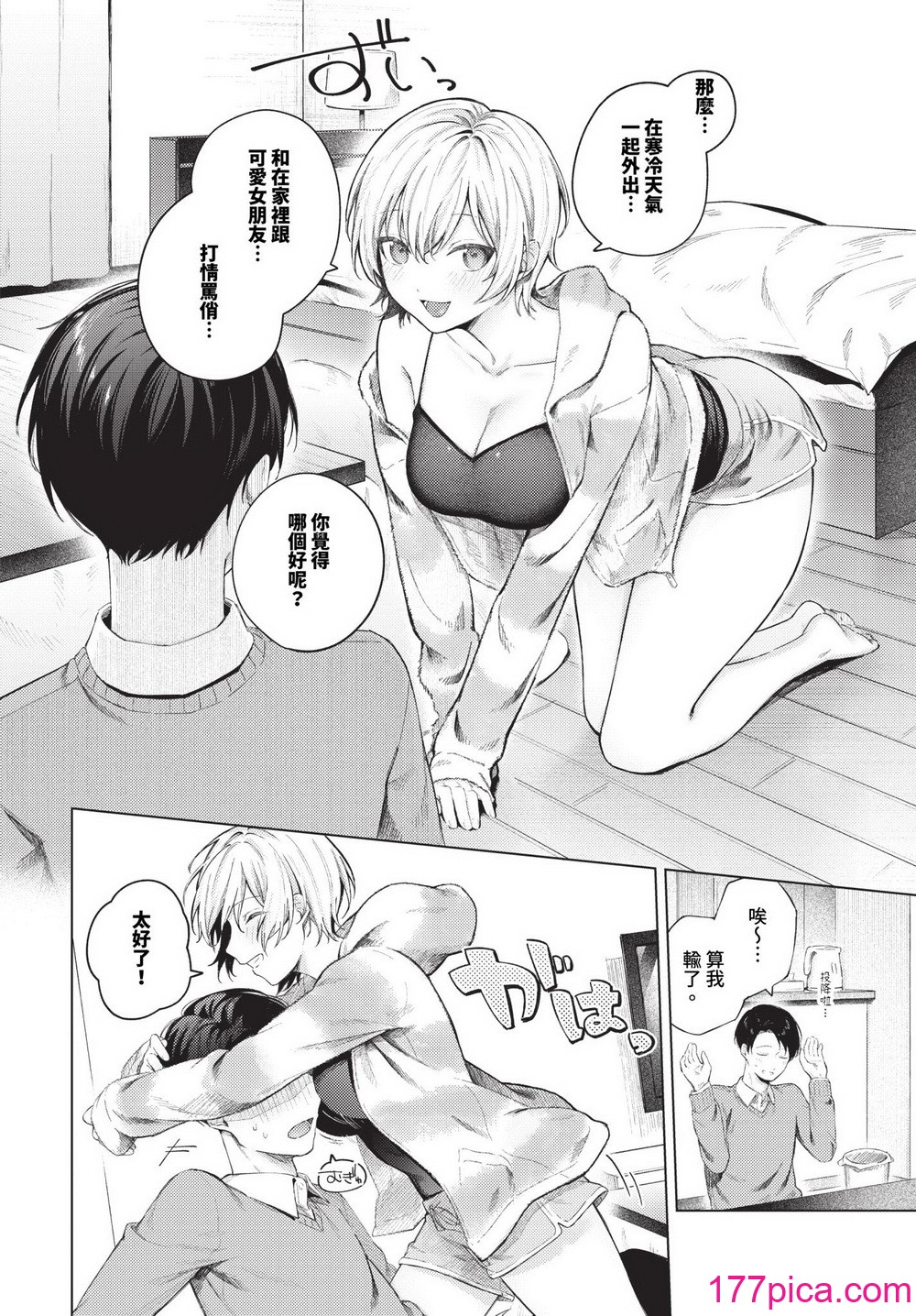 [煤雲なぎ] 微熱にふれて 宵灯り 番外編 [無修正] [DL版][210P]-第1章-图片4