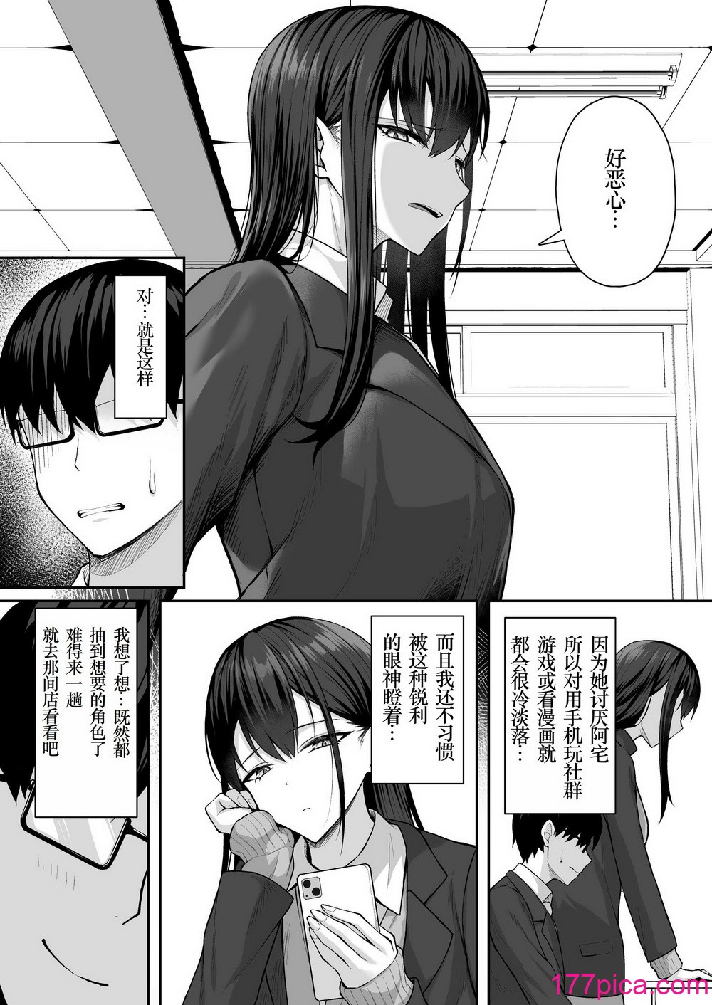 [ポテトウスシオ] クラスのギャルを言いなりエロメイドにする話 [小梦个人汉化][43P]-第1章-图片5