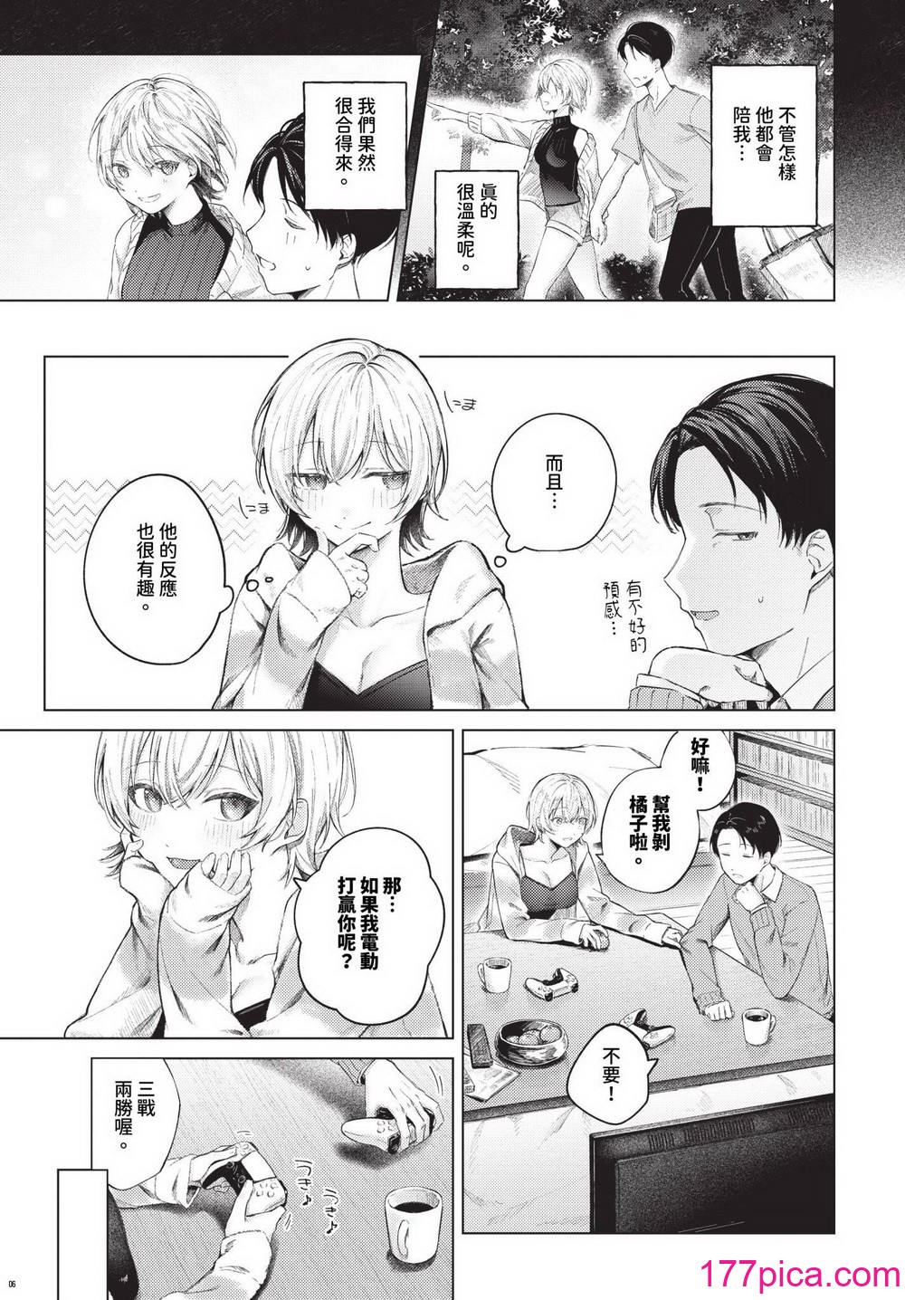 [煤雲なぎ] 微熱にふれて 宵灯り 番外編 [無修正] [DL版][210P]-第1章-图片5