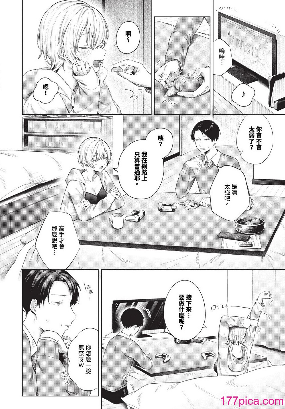 [煤雲なぎ] 微熱にふれて 宵灯り 番外編 [無修正] [DL版][210P]-第1章-图片6