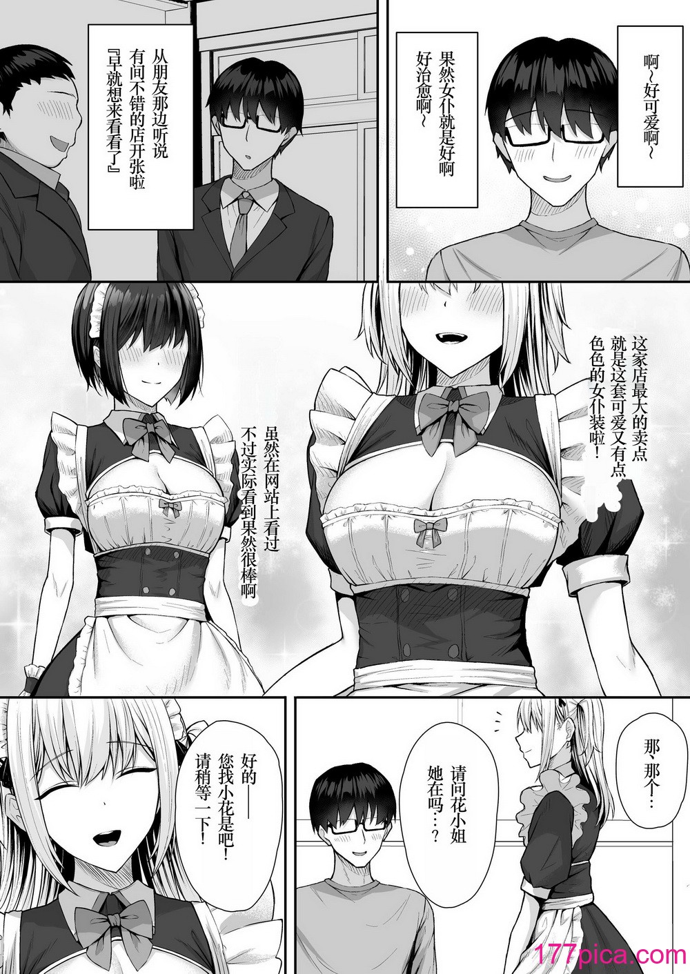 [ポテトウスシオ] クラスのギャルを言いなりエロメイドにする話 [小梦个人汉化][43P]-第1章-图片7
