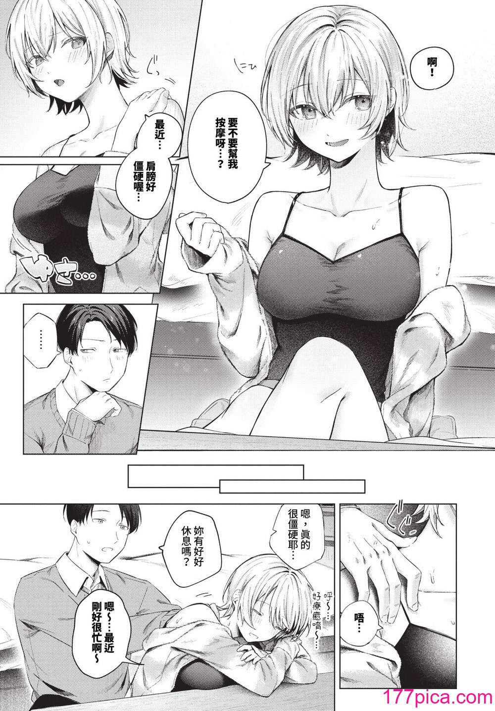 [煤雲なぎ] 微熱にふれて 宵灯り 番外編 [無修正] [DL版][210P]-第1章-图片7