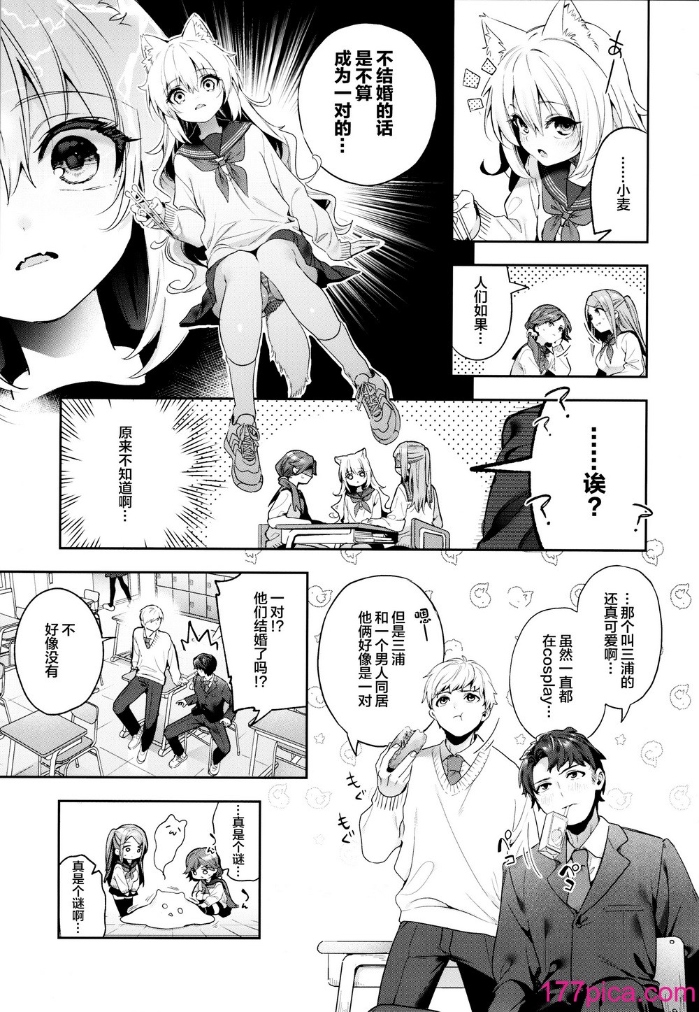 [木瀬樹] 麦の恩返し 1-2[68P]-第5章-图片2