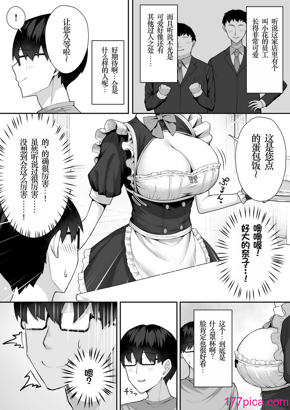 [ポテトウスシオ] クラスのギャルを言いなりエロメイドにする話 [小梦个人汉化][43P]-第1章-图片8