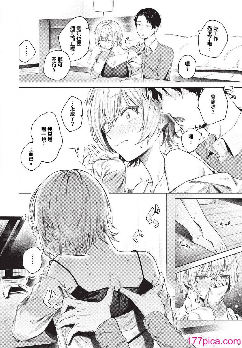 [煤雲なぎ] 微熱にふれて 宵灯り 番外編 [無修正] [DL版][210P]-第1章-图片8