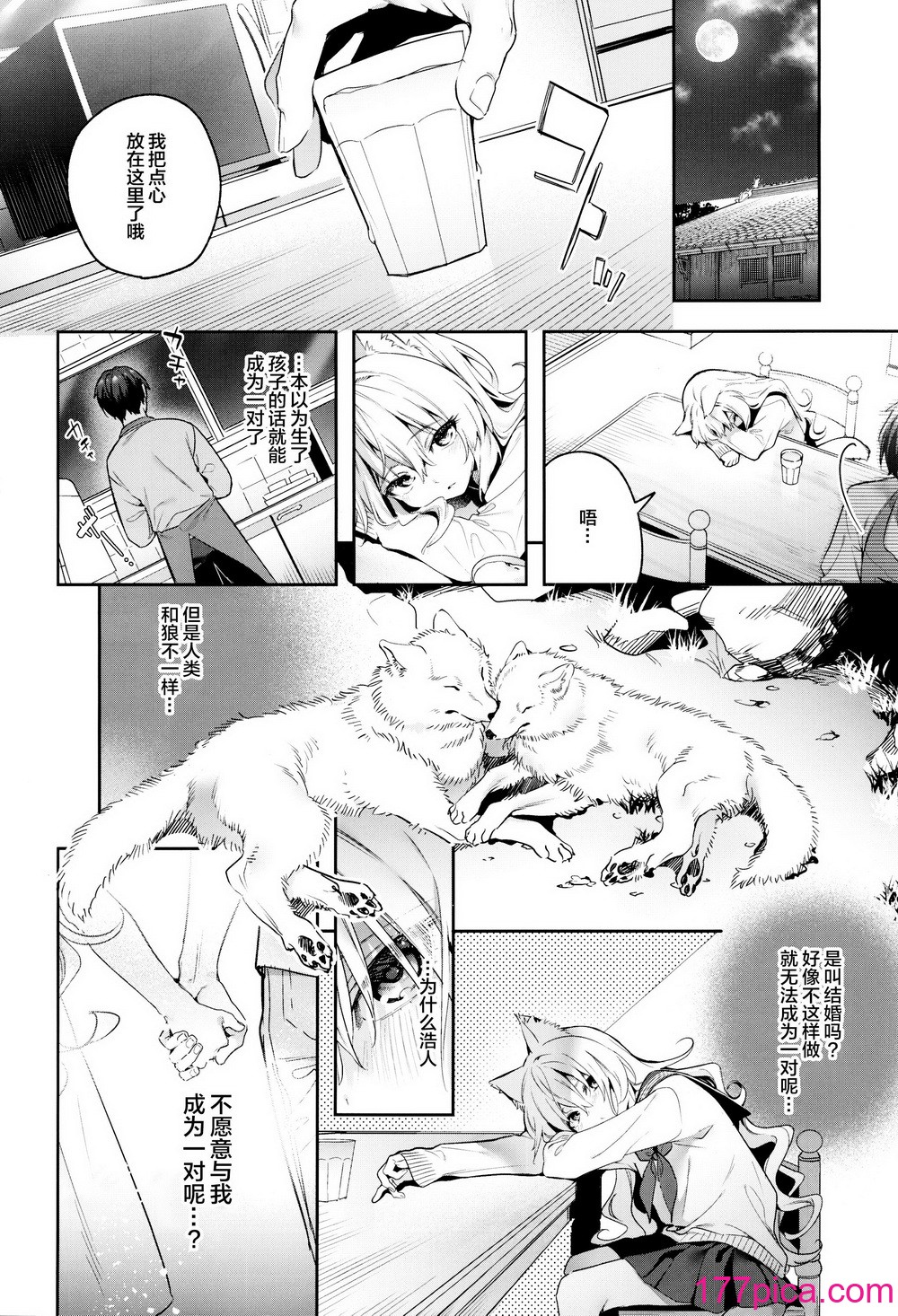 [木瀬樹] 麦の恩返し 1-2[68P]-第5章-图片3