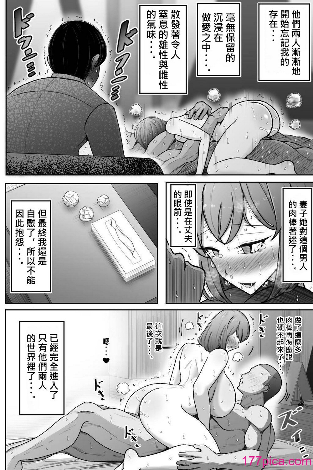 [べっこう観測] 妻を、寝取らせる [柊個人漢化][88P]-第8章-图片6