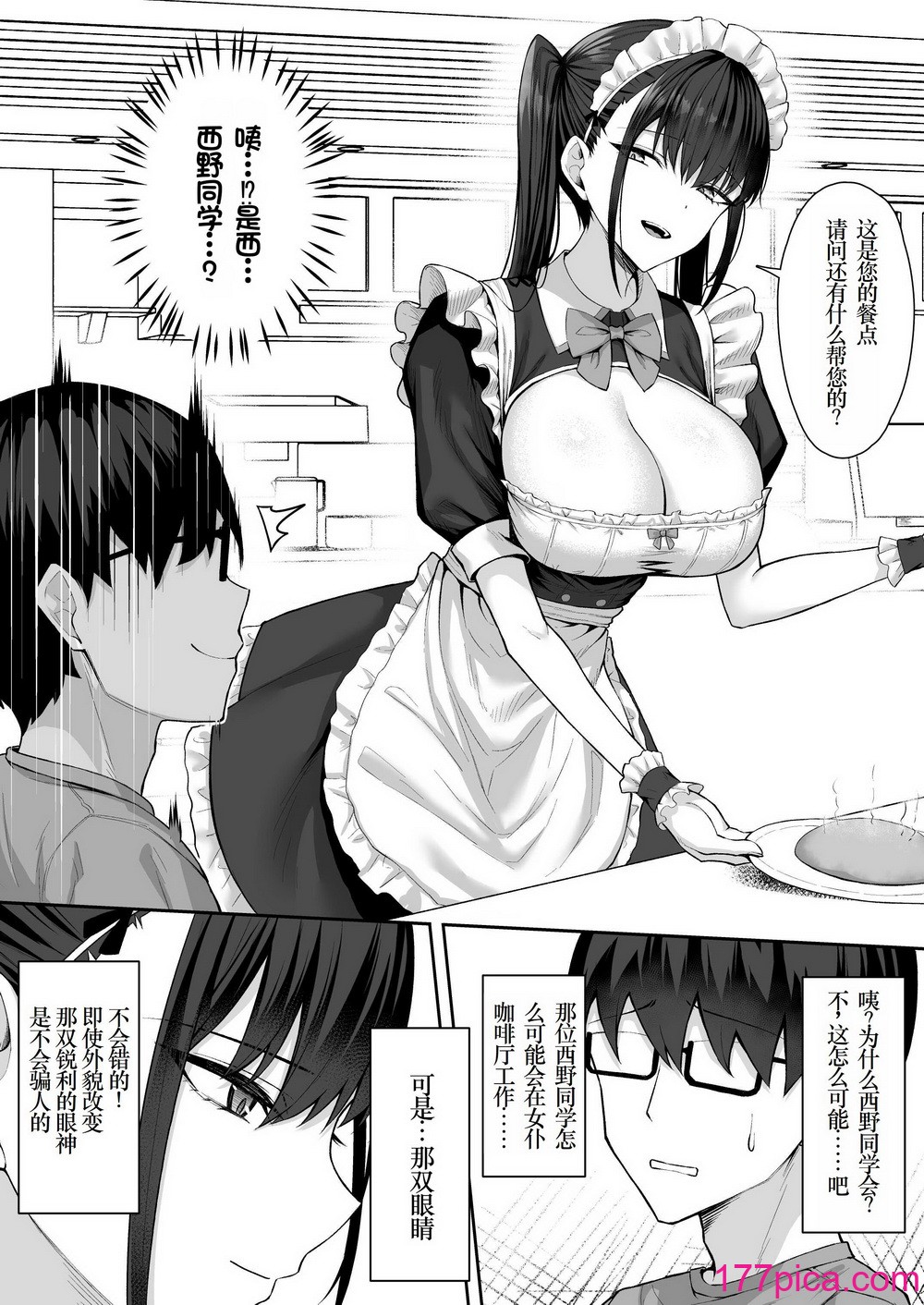 [ポテトウスシオ] クラスのギャルを言いなりエロメイドにする話 [小梦个人汉化][43P]-第1章-图片9