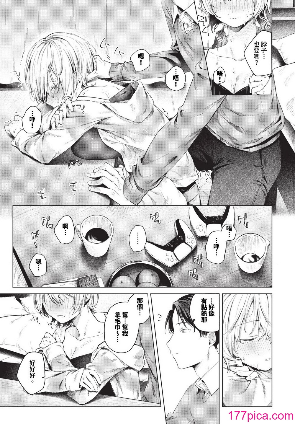 [煤雲なぎ] 微熱にふれて 宵灯り 番外編 [無修正] [DL版][210P]-第1章-图片9