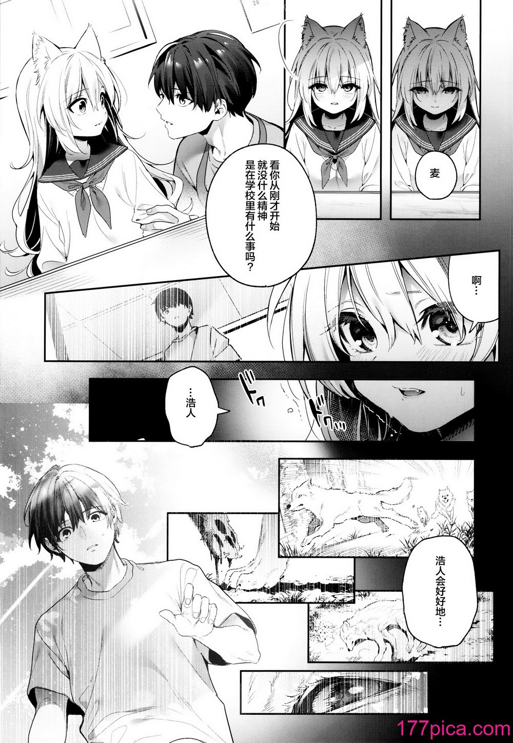 [木瀬樹] 麦の恩返し 1-2[68P]-第5章-图片4