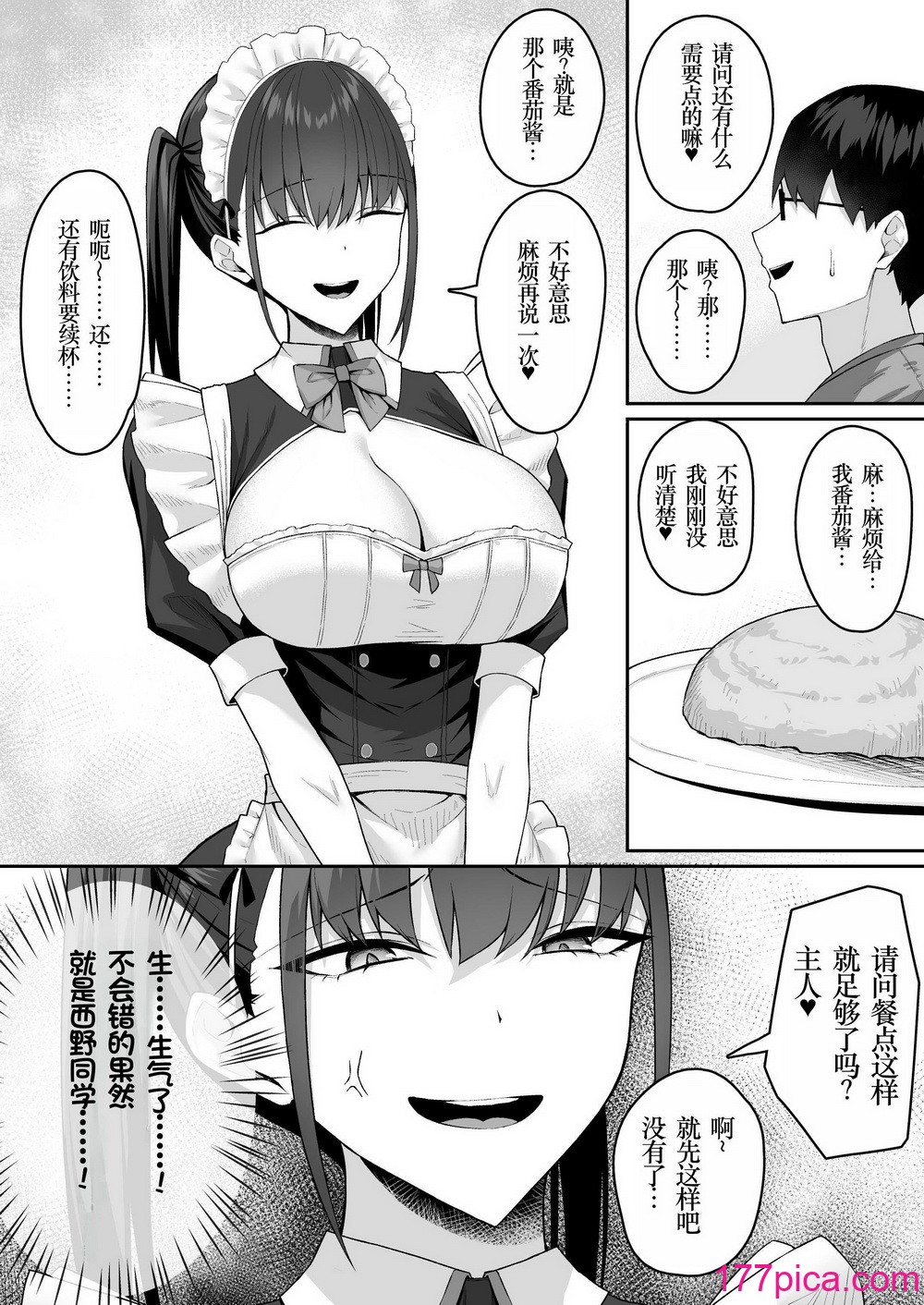 [ポテトウスシオ] クラスのギャルを言いなりエロメイドにする話 [小梦个人汉化][43P]-第1章-图片10