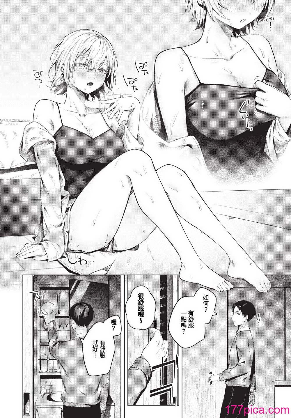 [煤雲なぎ] 微熱にふれて 宵灯り 番外編 [無修正] [DL版][210P]-第1章-图片10