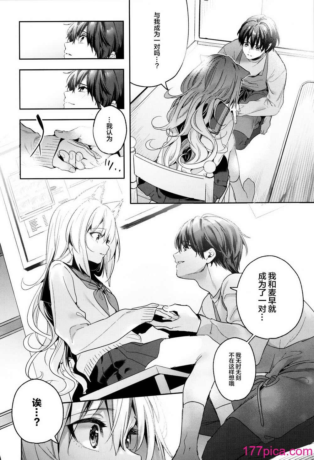 [木瀬樹] 麦の恩返し 1-2[68P]-第5章-图片5