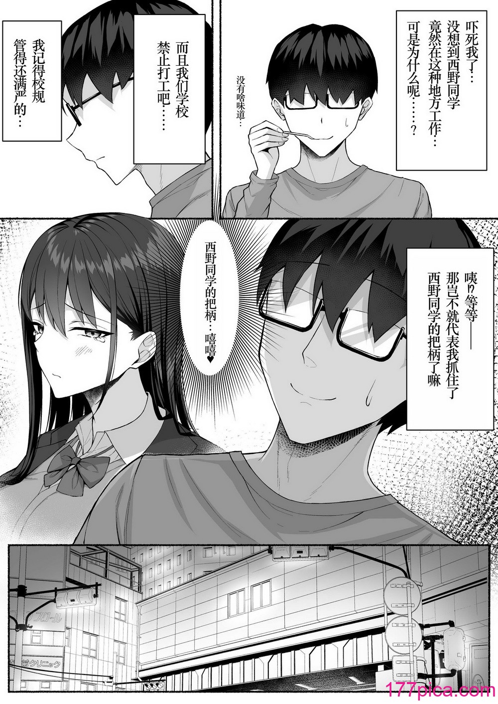 [ポテトウスシオ] クラスのギャルを言いなりエロメイドにする话 [小梦个人汉化][43P]-第2章-图片1