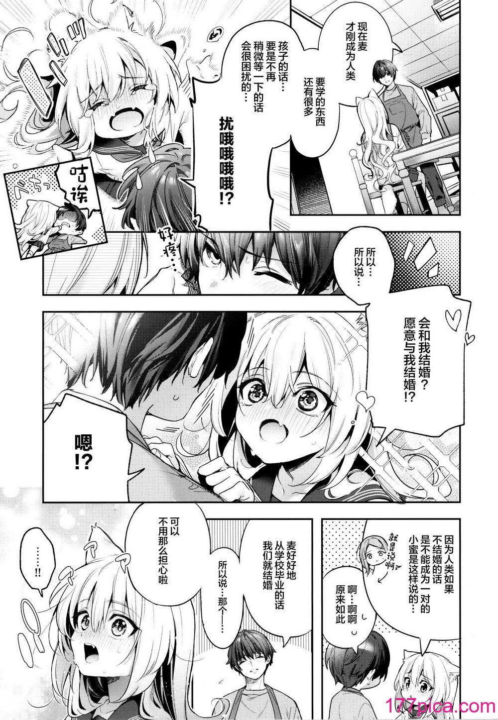[木瀬樹] 麦の恩返し 1-2[68P]-第5章-图片6