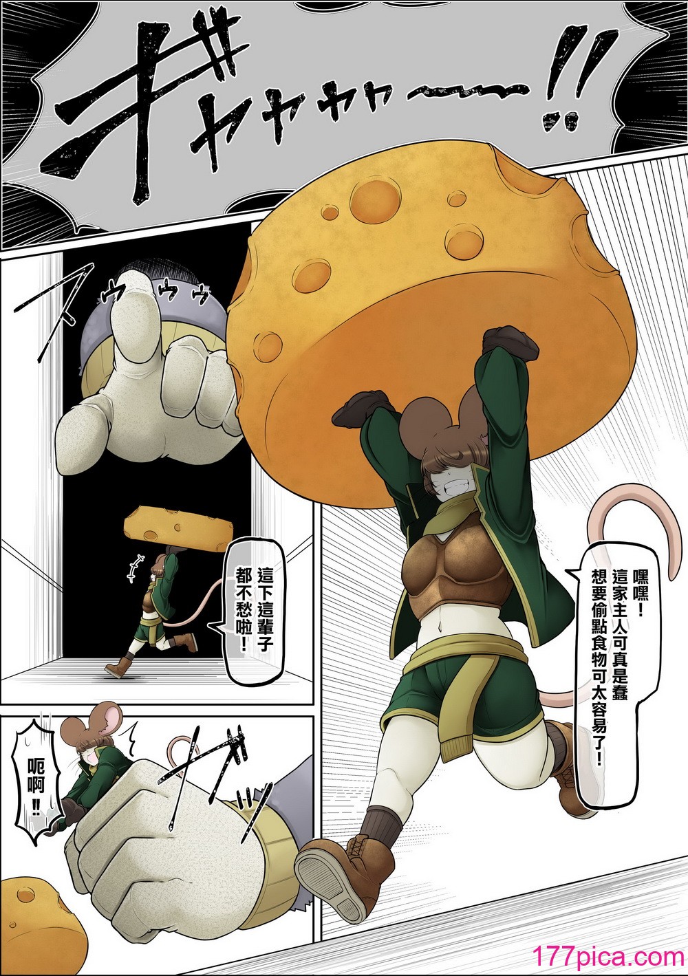 [香り立つ茶屋 (お茶の出がらし)] ナマイキねずみの駆除方法  [沒有漢化][47P]-第1章-图片4