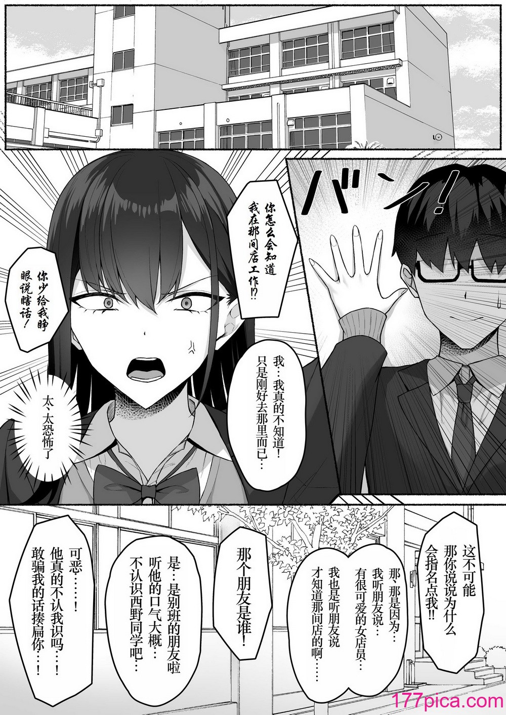 [ポテトウスシオ] クラスのギャルを言いなりエロメイドにする话 [小梦个人汉化][43P]-第2章-图片2