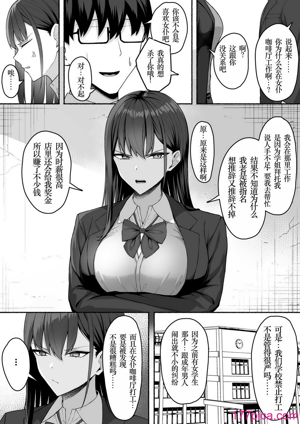 [ポテトウスシオ] クラスのギャルを言いなりエロメイドにする话 [小梦个人汉化][43P]-第2章-图片3