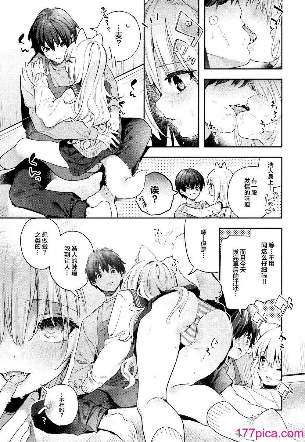 [木瀬樹] 麦の恩返し 1-2[68P]-第5章-图片8