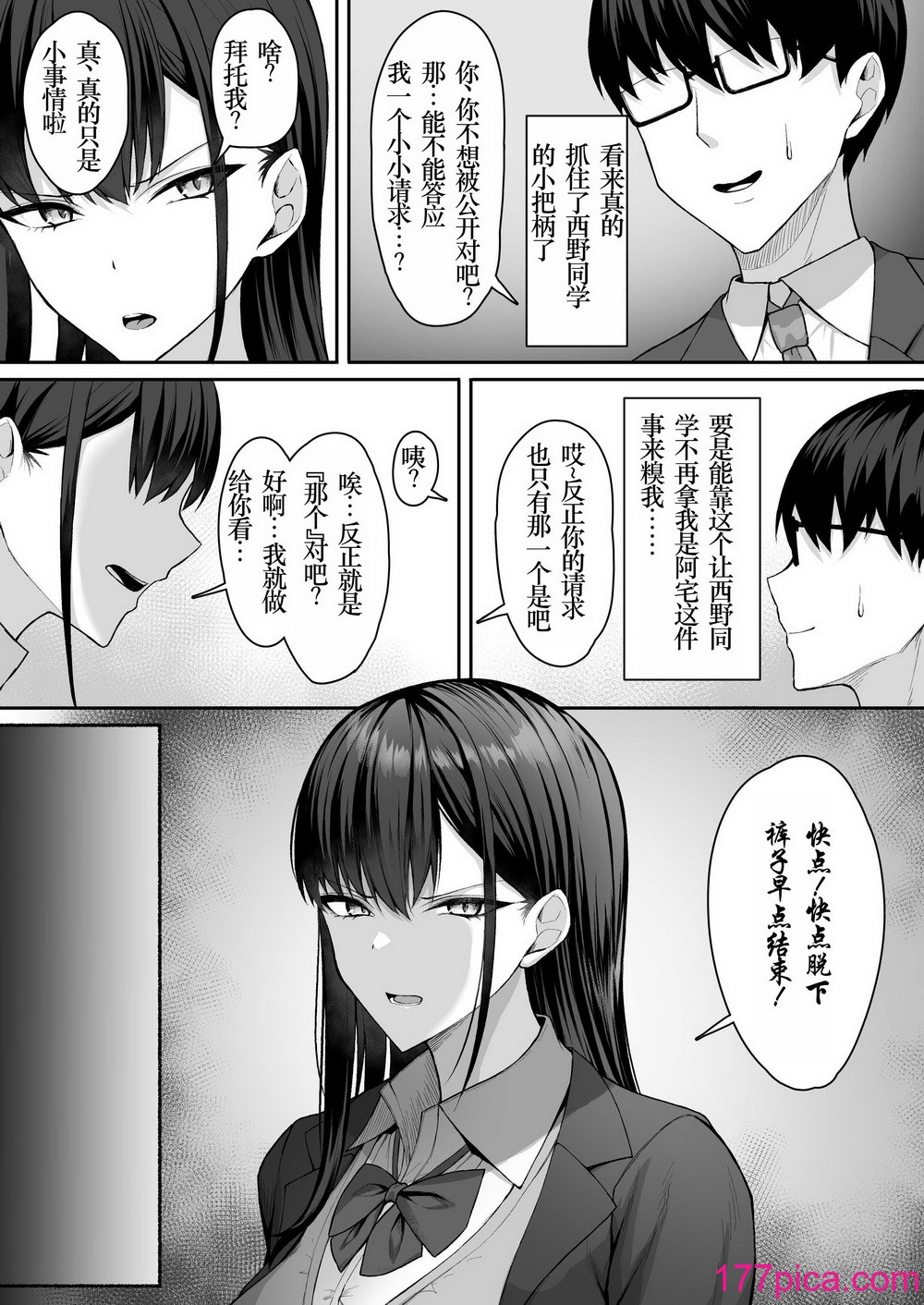 [ポテトウスシオ] クラスのギャルを言いなりエロメイドにする话 [小梦个人汉化][43P]-第2章-图片4
