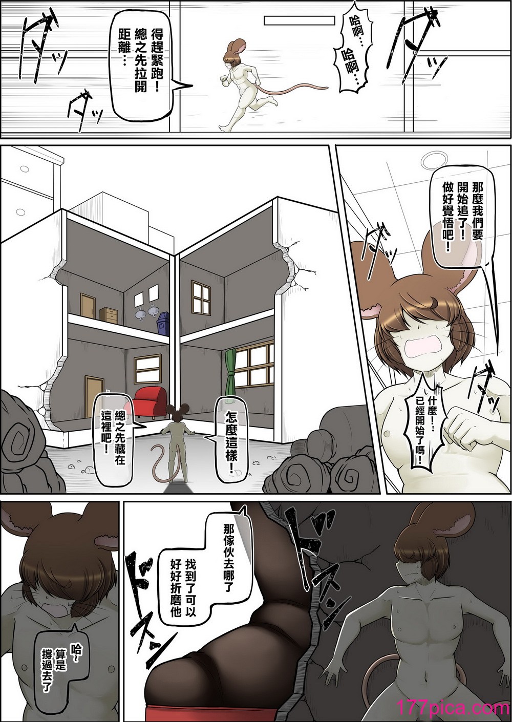 [香り立つ茶屋 (お茶の出がらし)] ナマイキねずみの駆除方法  [沒有漢化][47P]-第1章-图片8