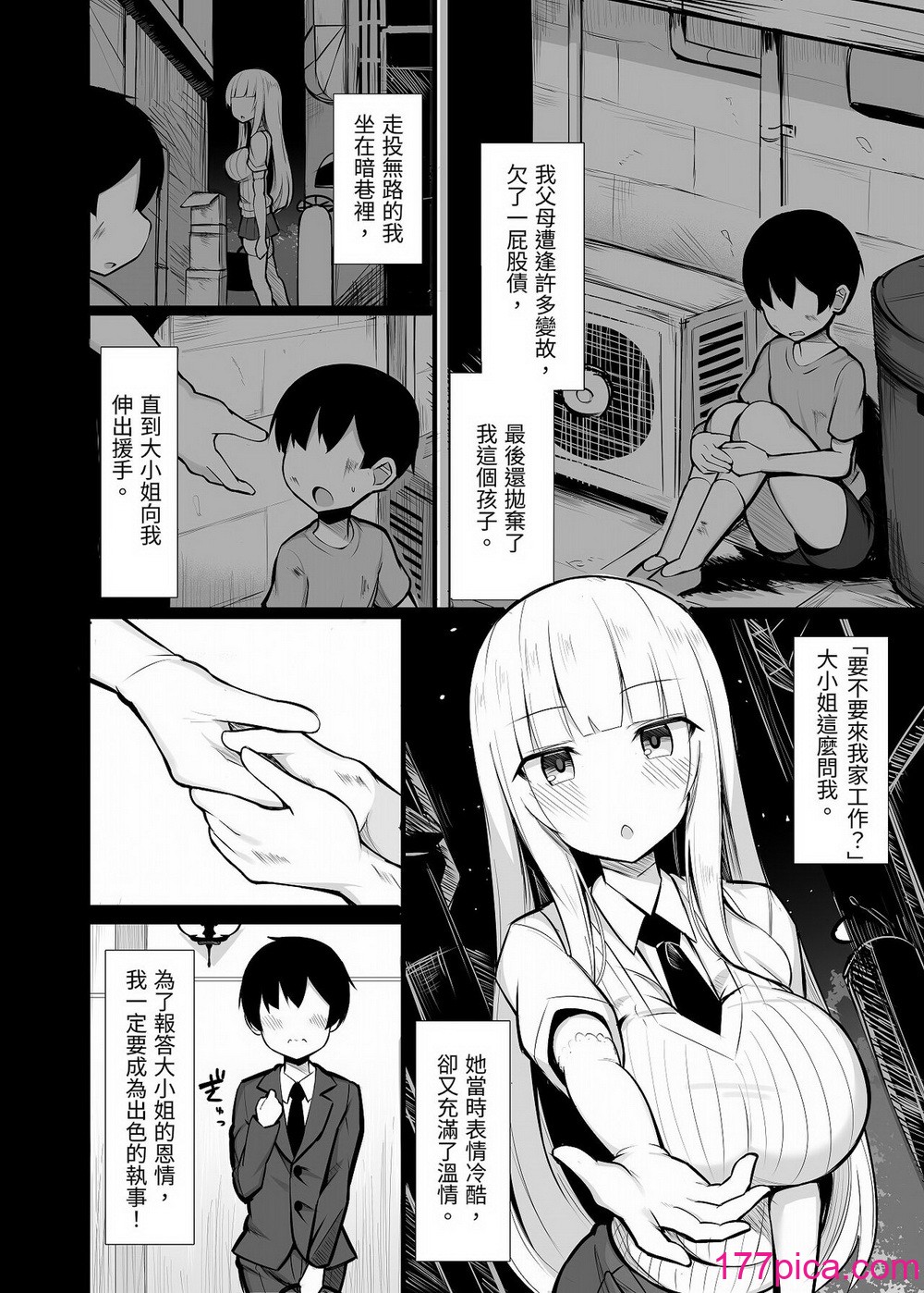 [ふらいでぃっしゅ (じゃっこ)] お嬢様に買われたボク [忍殺團] [DL版][38P]-第1章-图片3