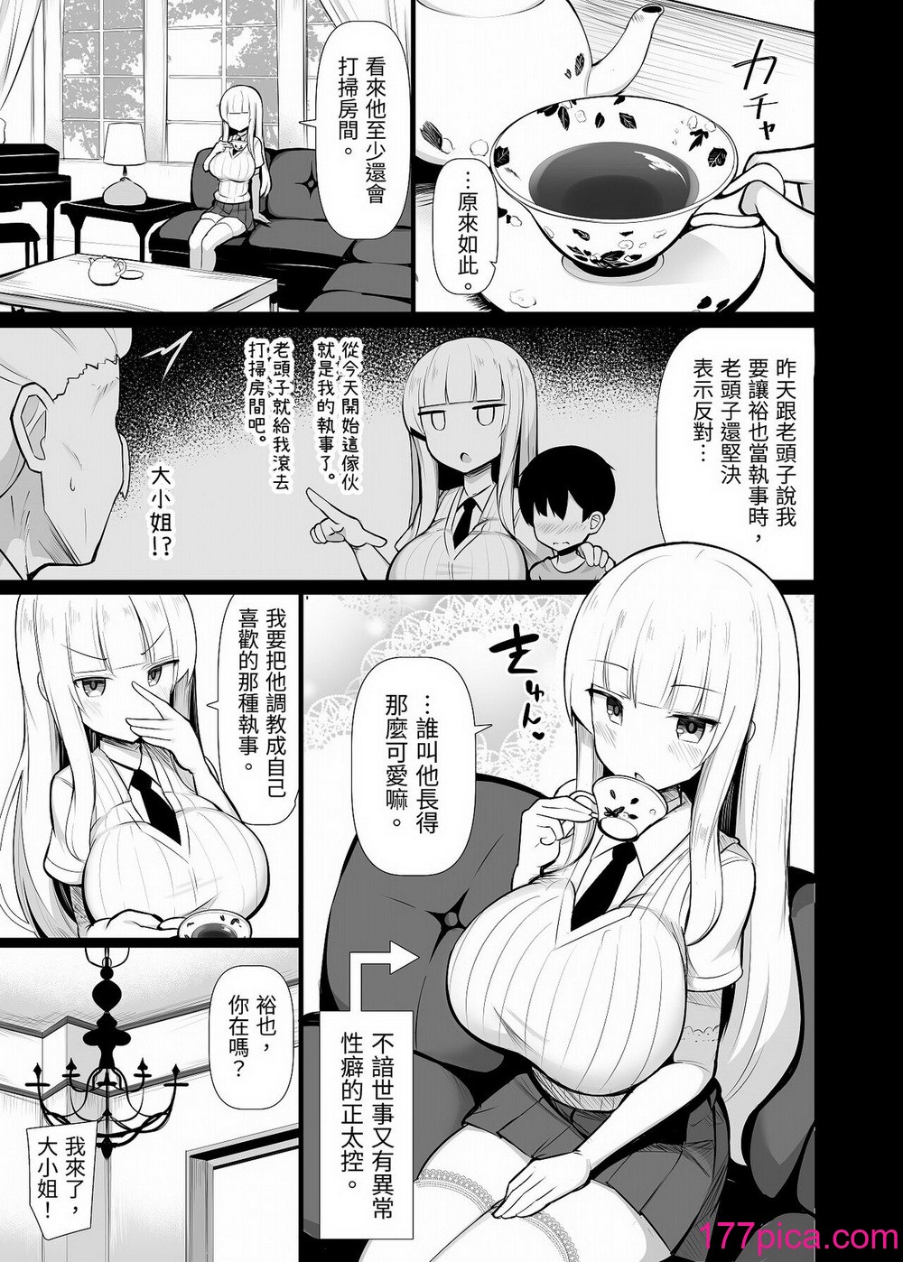 [ふらいでぃっしゅ (じゃっこ)] お嬢様に買われたボク [忍殺團] [DL版][38P]-第1章-图片4