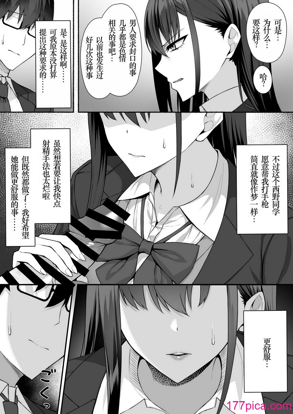 [ポテトウスシオ] クラスのギャルを言いなりエロメイドにする话 [小梦个人汉化][43P]-第2章-图片7