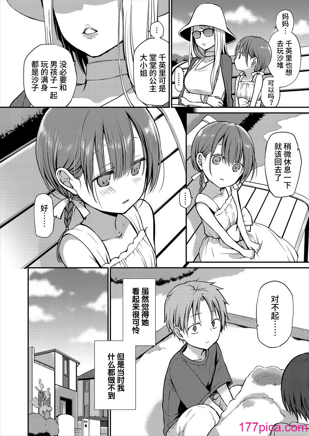 [バイオレットフィクション (名仁川るい)] がんじがらめなお嬢様の性処理彼氏になった話。 第一話 (オリジナル) [中国翻訳][42P]-第1章-图片4