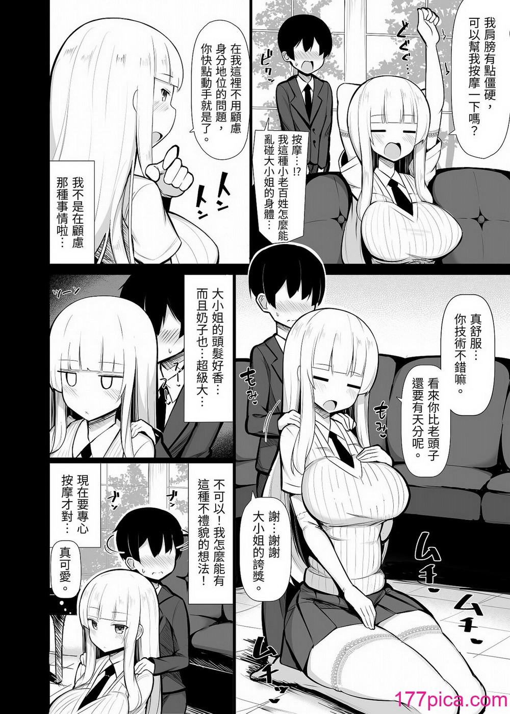 [ふらいでぃっしゅ (じゃっこ)] お嬢様に買われたボク [忍殺團] [DL版][38P]-第1章-图片5