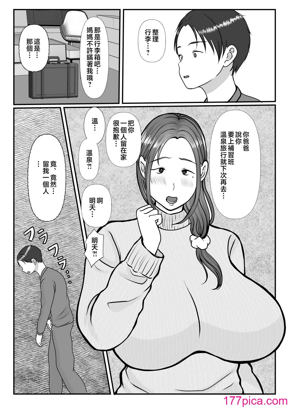 [べにー研究所] 仆は母にガチ恋してる2 [中国翻訳][68P]-第1章-图片3