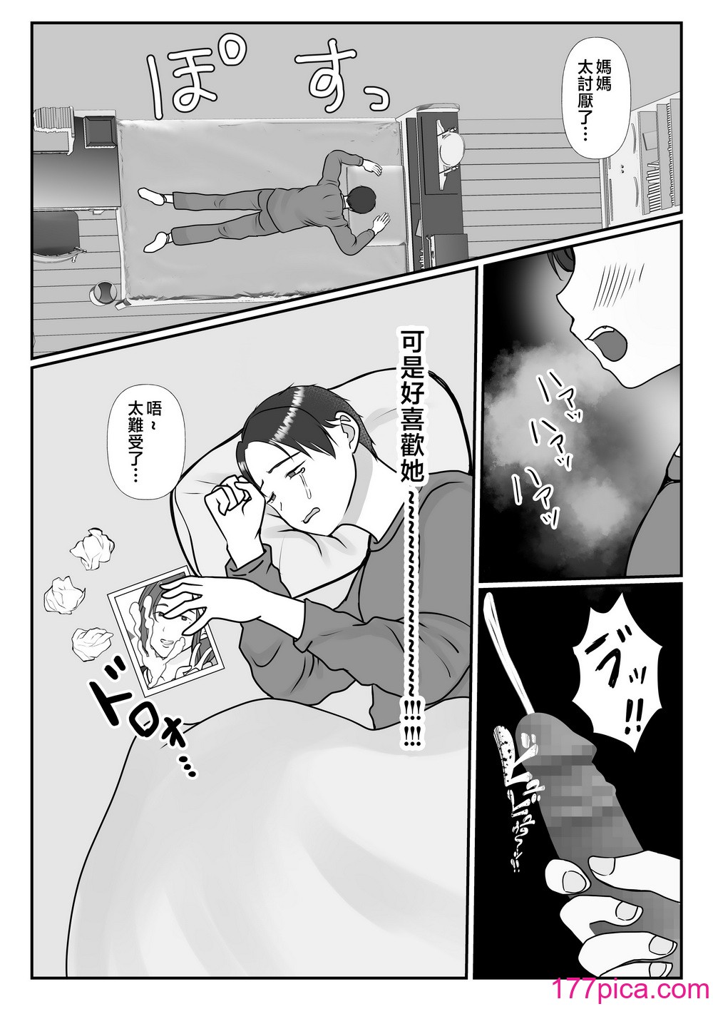 [べにー研究所] 仆は母にガチ恋してる2 [中国翻訳][68P]-第1章-图片5