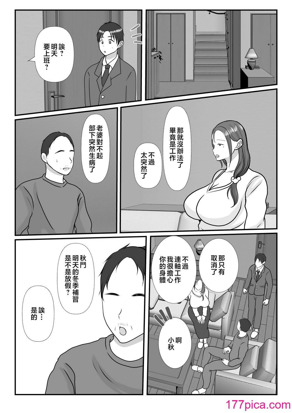 [べにー研究所] 仆は母にガチ恋してる2 [中国翻訳][68P]-第1章-图片6