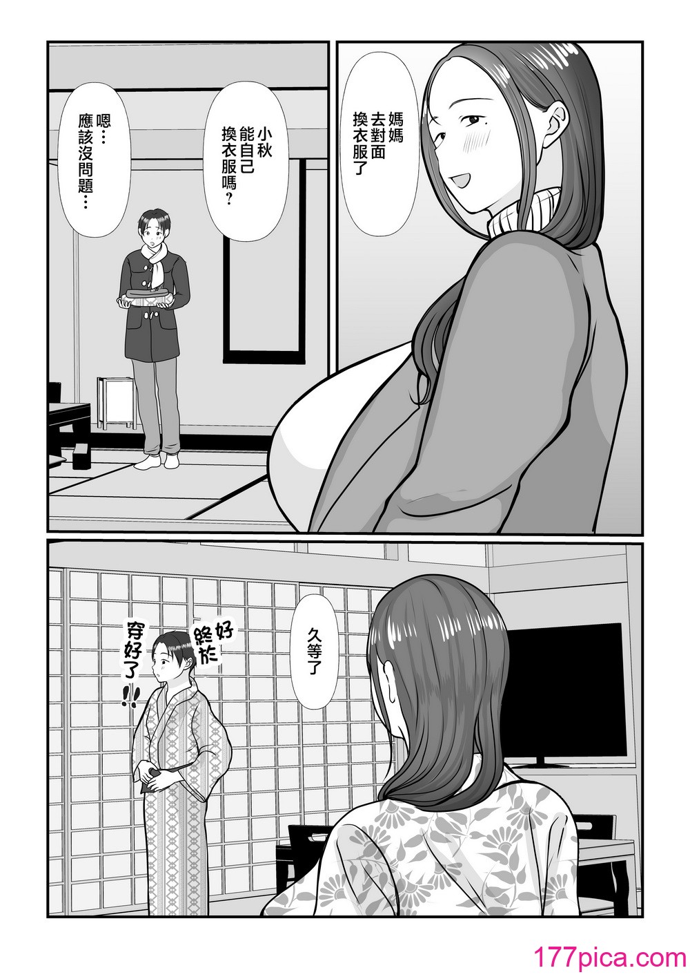 [べにー研究所] 仆は母にガチ恋してる2 [中国翻訳][68P]-第1章-图片9