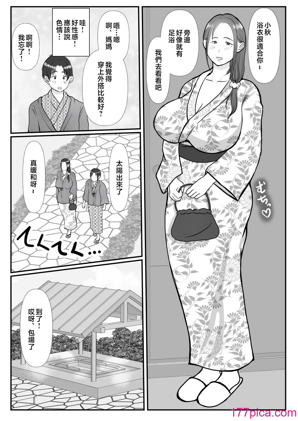 [べにー研究所] 仆は母にガチ恋してる2 [中国翻訳][68P]-第1章-图片10