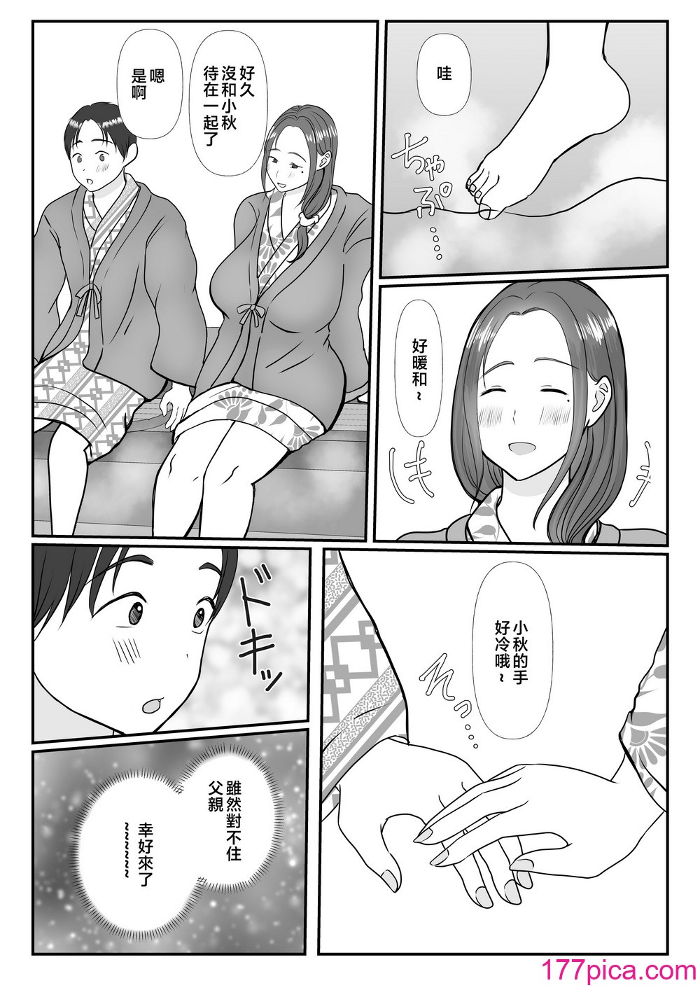 [べにー研究所] 仆は母にガチ恋してる2 [中国翻訳][68P]-第2章-图片1